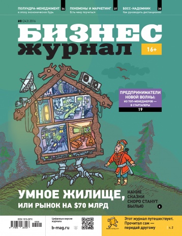 Августовский номер «Бизнес-журнала»