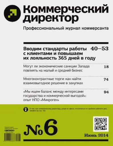 Коммерческий директор