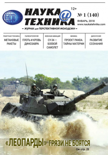Главный редактор «Науки и техники» о новом номере