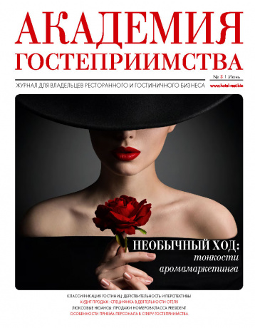 «Академия гостеприимства» про мундиаль в России