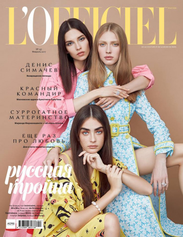 L'officiel в феврале