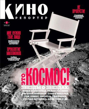 «Кинорепортер» о космосе