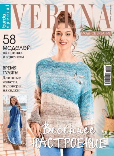 Verena Special Модное вязание