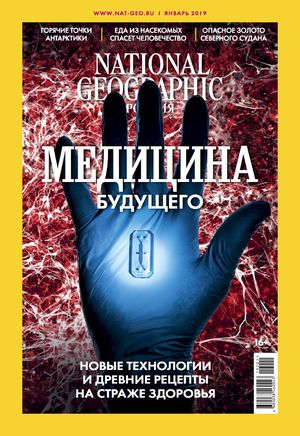 Новая эра медицины от National Geographic