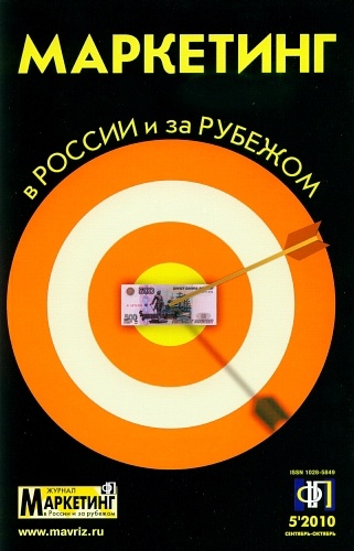 Маркетинг в России и за рубежом