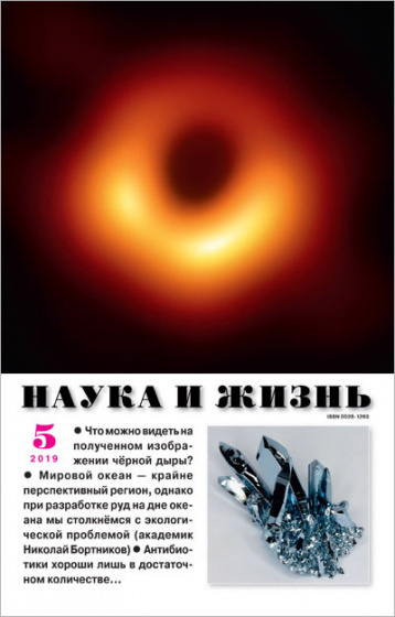 «Наука и жизнь» в мае