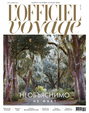 Мистический номер L'Officiel Voyage
