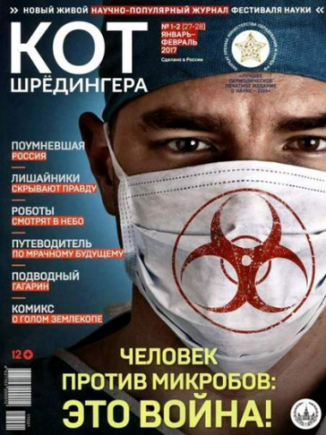 Новость от журнала «Кот Шредингера»