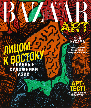 Harper’s Bazaar Art — Лицом к Востоку