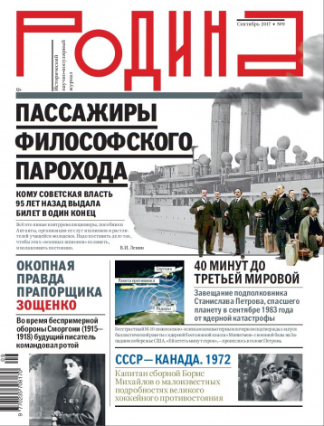 О чем расскажет «Родина» в сентябре