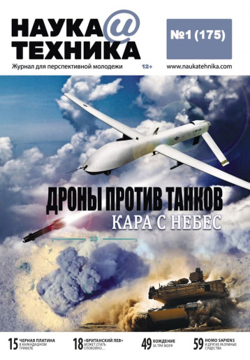 «Наука и техника» в январе