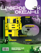 Цифровой океан