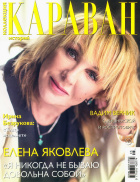 Коллекция Караван историй