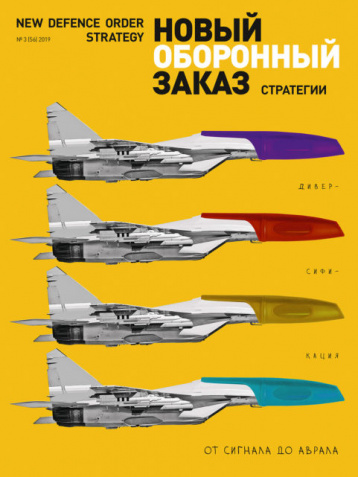 Журнал «Новый оборонный заказ» 