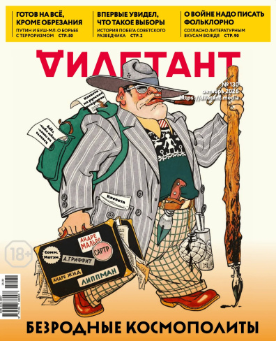Дилетант