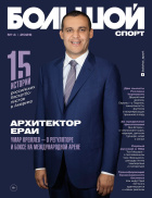 Большой Спорт
