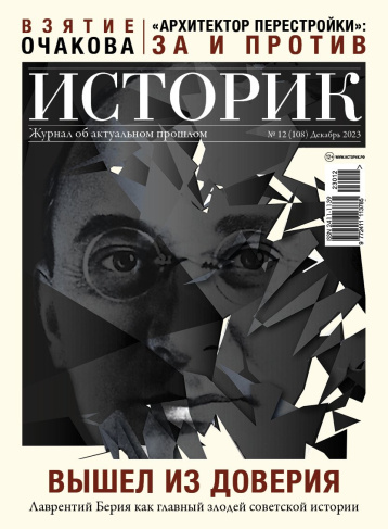 «Историк» о главном злодее советской истории