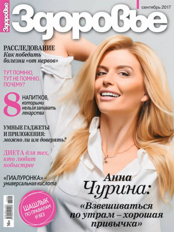 О здоровье в сентябре