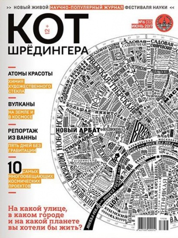 Новый «Кот Шредингера»