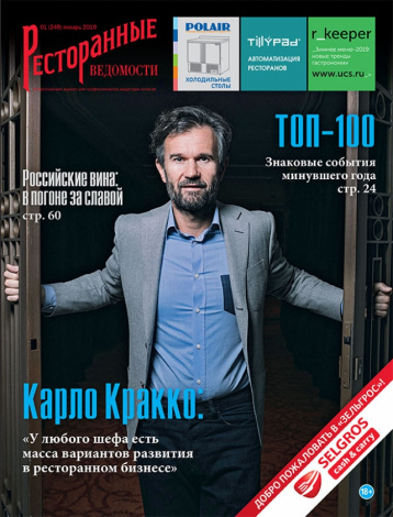 «Ресторанные ведомости» об итогах 2018 года 