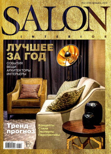 Лучшее за год от журнала Salon Interior