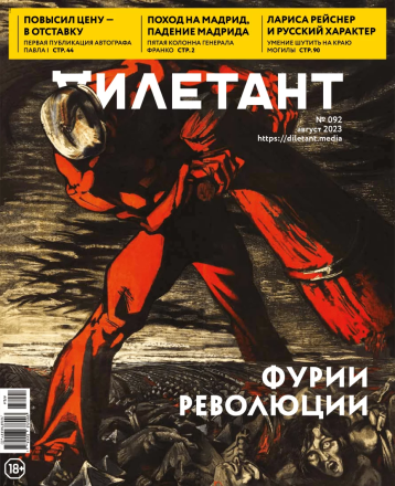 «Дилетант» о женском лице революции
