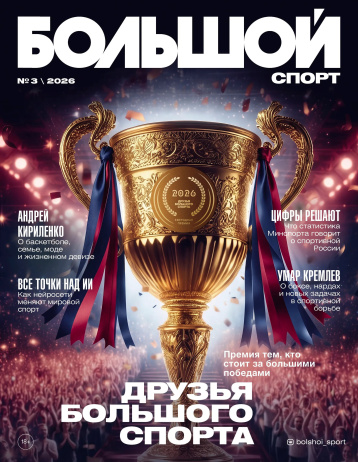 «Большой спорт» этим летом 