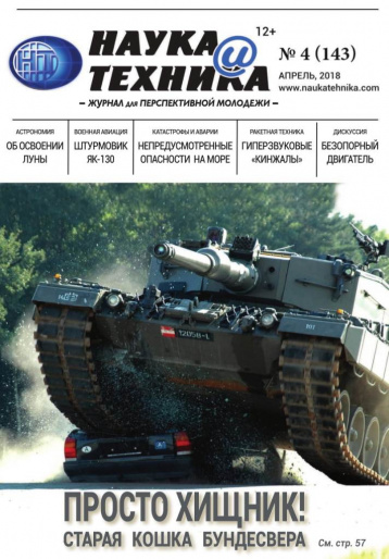 «Наука и техника» в апреле