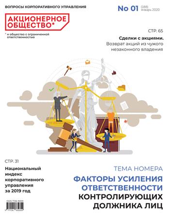 Акционерное общество. Вопросы корпоративного управления