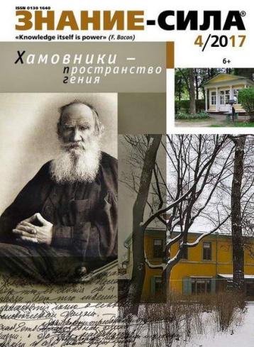 «Знание - сила» о Толстом