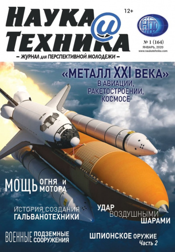 «Наука и техника» в январе