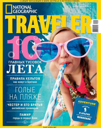 Вышел летний номер National Geographic Traveler