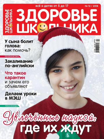 «Здоровье школьника» - о главном