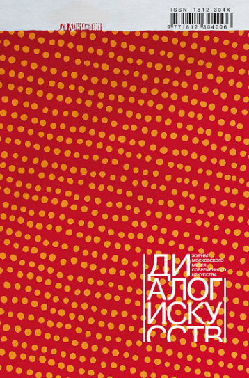«Диалог искусств» и абстрактное