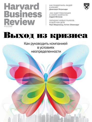 Harvard Business Review о выходе из кризиса