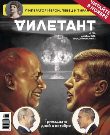 «Дилетант» о Карибском кризисе