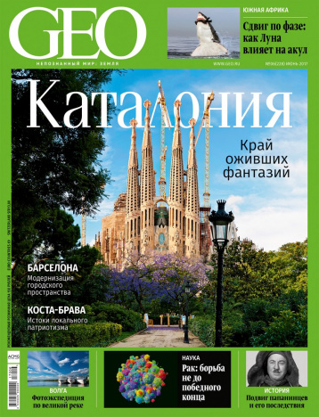Июньский номер GEO 