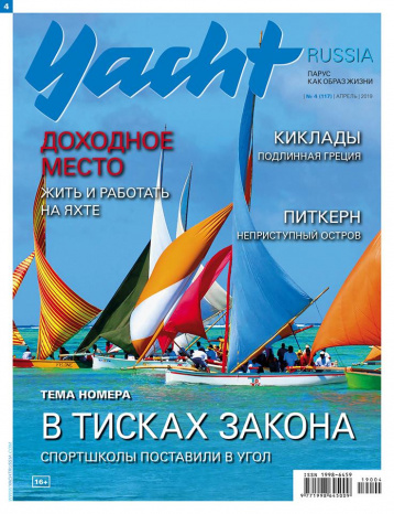 Yacht Russia в апреле 