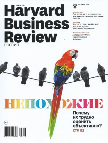 HBR: многоликая компания