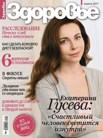 «Здоровье» в апреле 