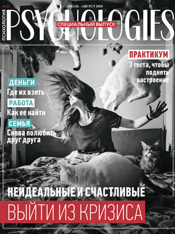 Специальный номер Psychologies