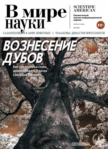 Уроки природы от журнала «В мире науки»