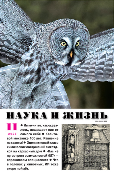 Наука и жизнь