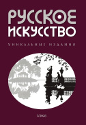 Русское искусство