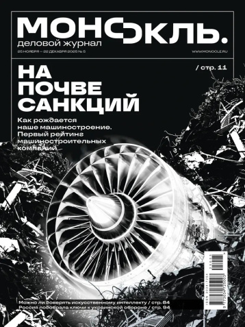 Новый «Монокль» и первый рейтинг