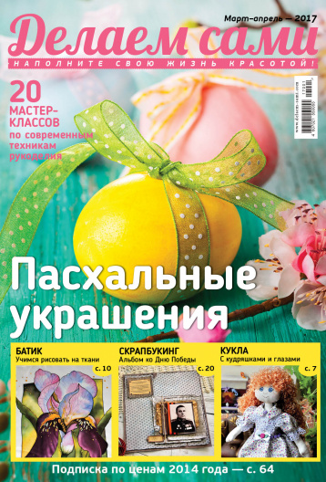 «Делаем сами» готовится к праздникам!