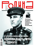 Родина