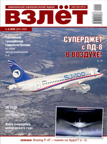 «Взлет» рассказывает о самом главном 