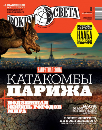 Новый номер «Вокруг света»