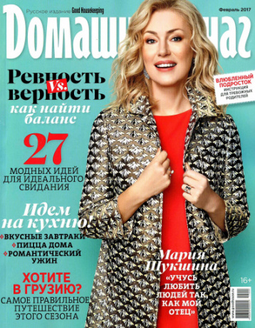 Романтический «Домашний очаг» в феврале
